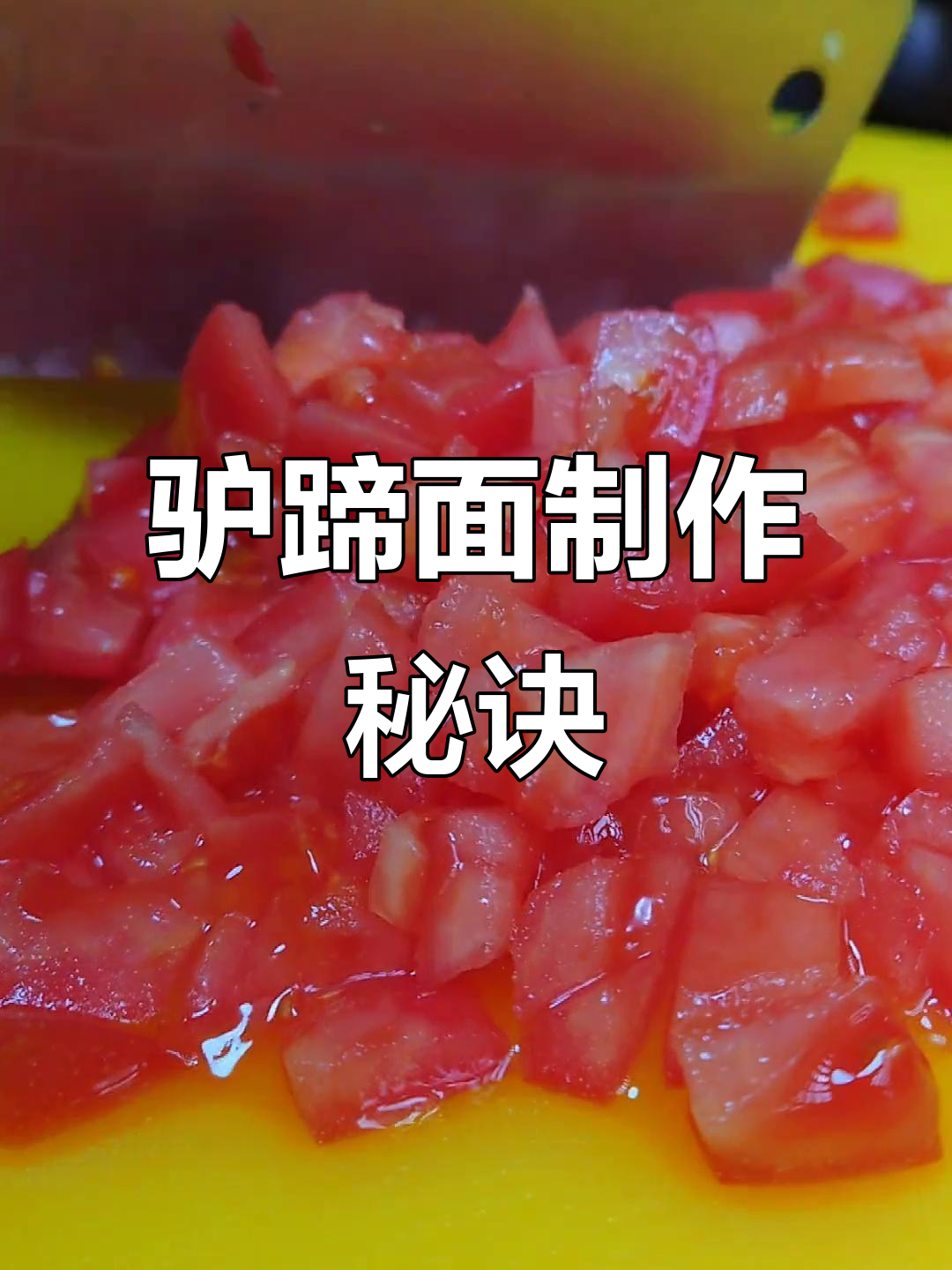 乾县驴蹄面,独特美味,做法大揭秘!