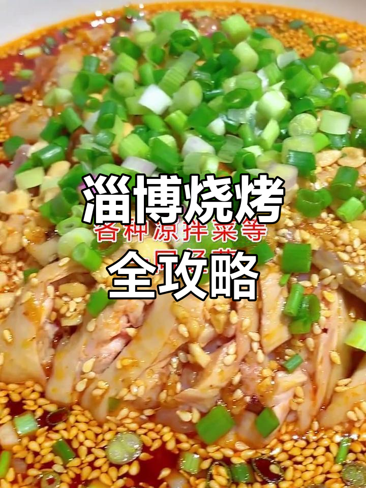 淄博烧烤烈火牛肉,干锅鸭爪与葱油饼的完美搭配