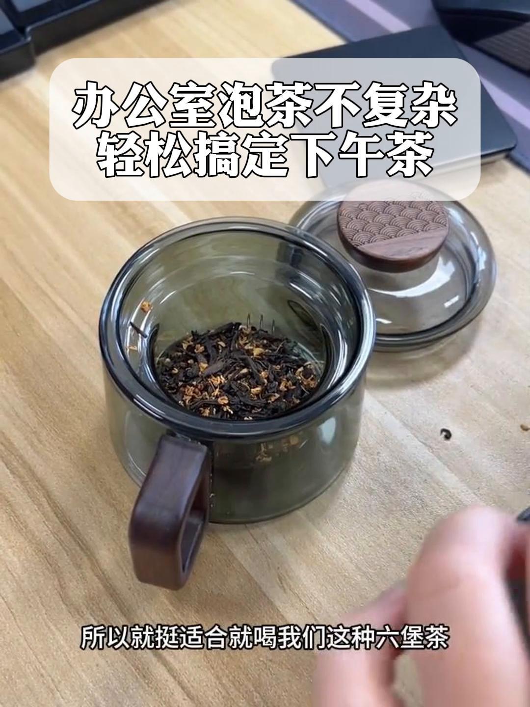 办公室泡茶不复杂,轻松搞定下午茶