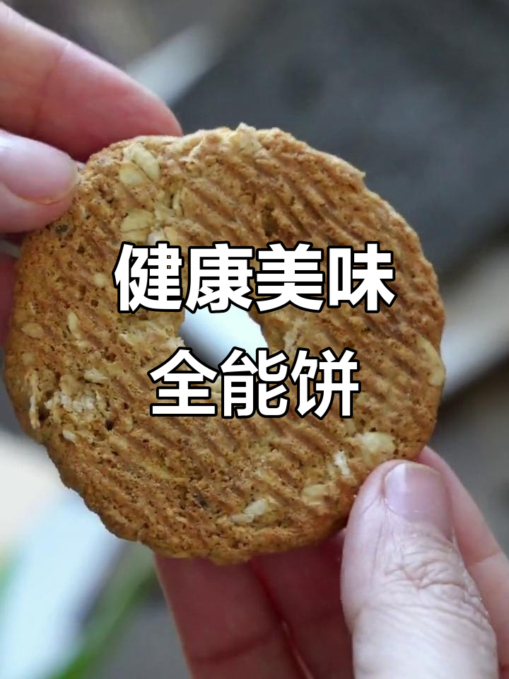 红豆薏米燕麦饼干，口感丰富，老少皆宜，减脂必备！