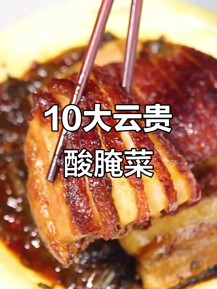 云南酸腌菜十道下饭神器，哪款最让你心动？