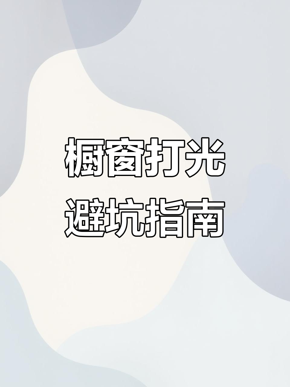 服装店橱窗灯光设计技巧,避免模特曝光和阴影问题