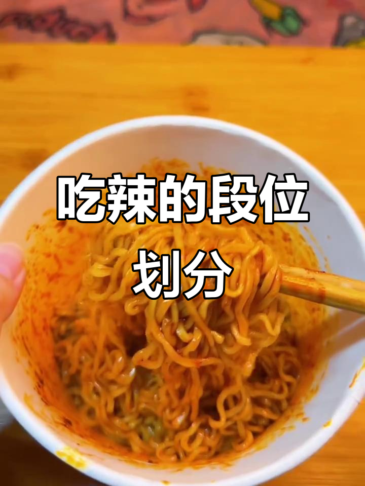 火鸡面和鬼椒面的辣度大比拼,哪个才是真正的“辣王”?