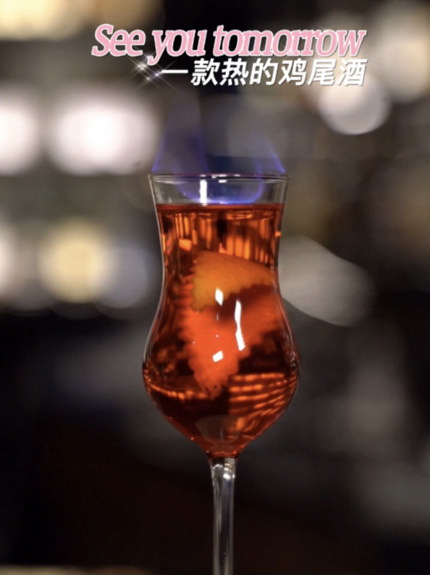 《see you tomorrow》鸡尾酒教程分享