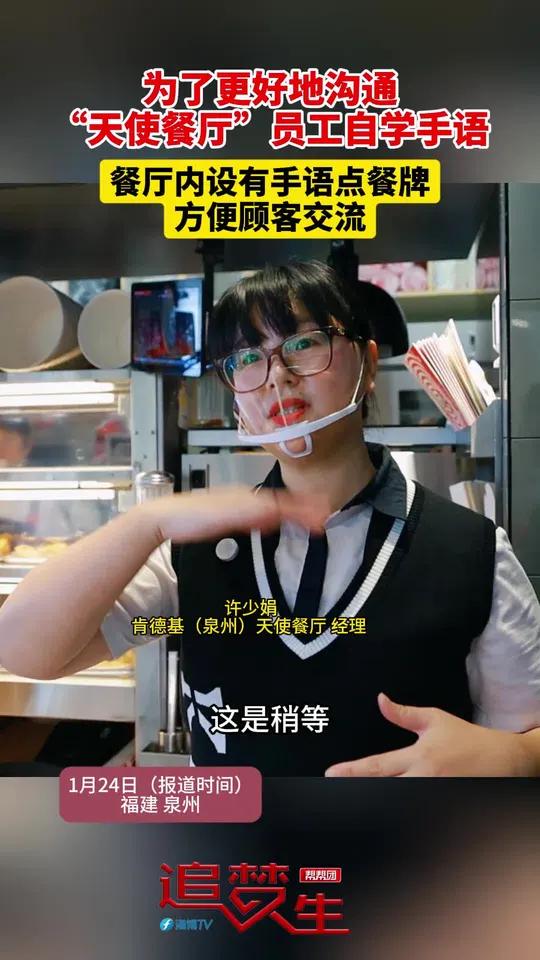为了更好地沟通 “天使餐厅”员工自学手语 餐厅内设有手语点餐牌 方便顾客交流