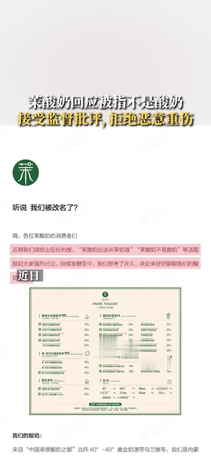 茉酸奶回应被指不是酸奶:接受监督批评,拒绝恶意重伤