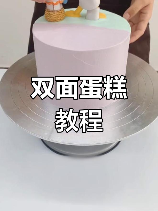 教你轻松掌握双面蛋糕抹面技巧,快来试试吧!