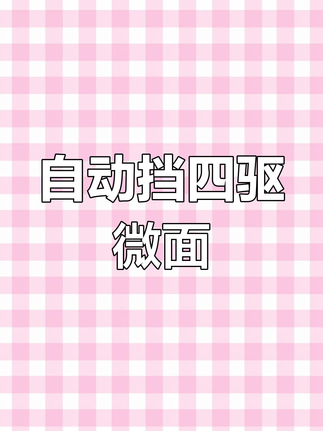 铃木浪迪:首款自动挡四驱面包车,曾被称“面包王”