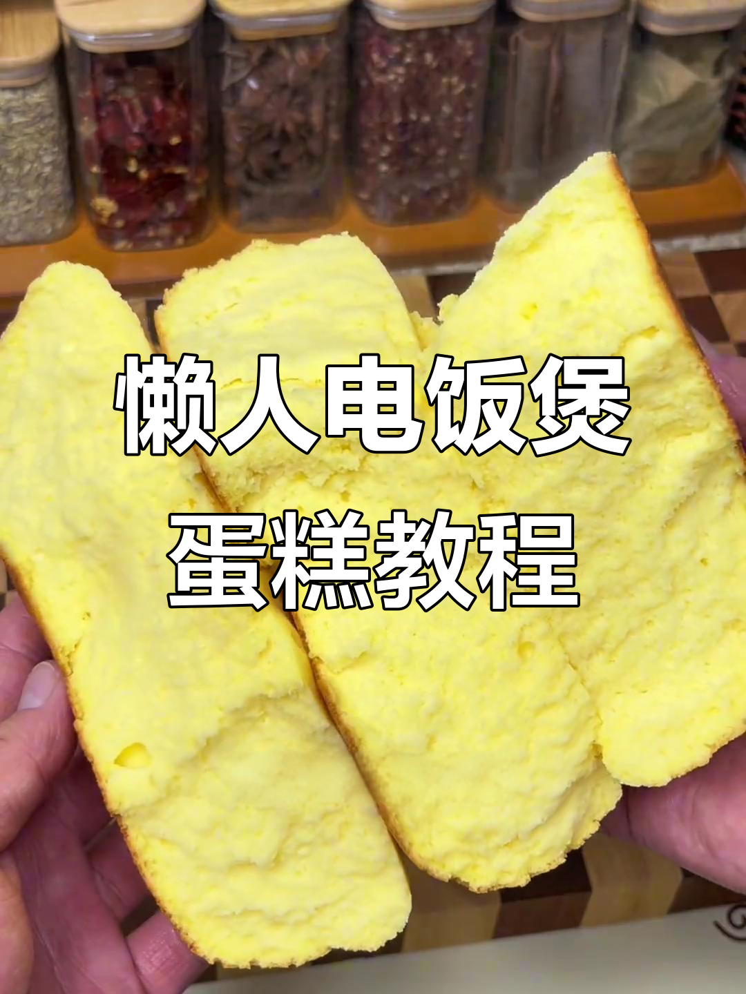 电饭煲做蛋糕，零翻车技巧大揭秘！