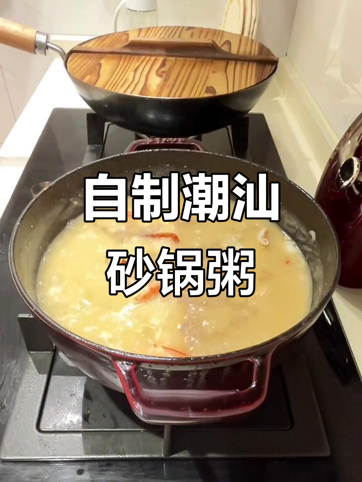 周末在家做海鲜砂锅粥,简单又美味