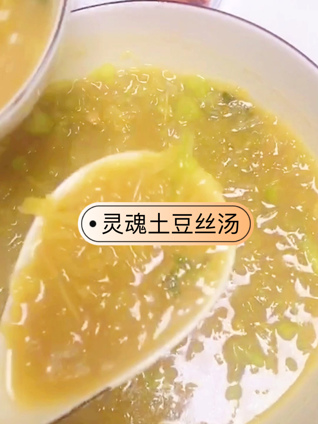 土豆丝汤家常做法简单美味