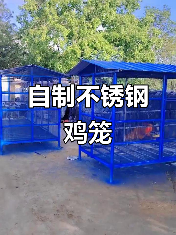不锈钢鸡笼生产与销售，全程自控无外包