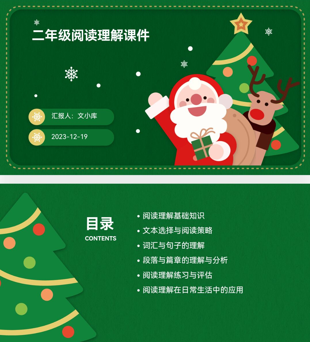 百度文库AI一键生成PPT《二年级阅读理解课件ppt》