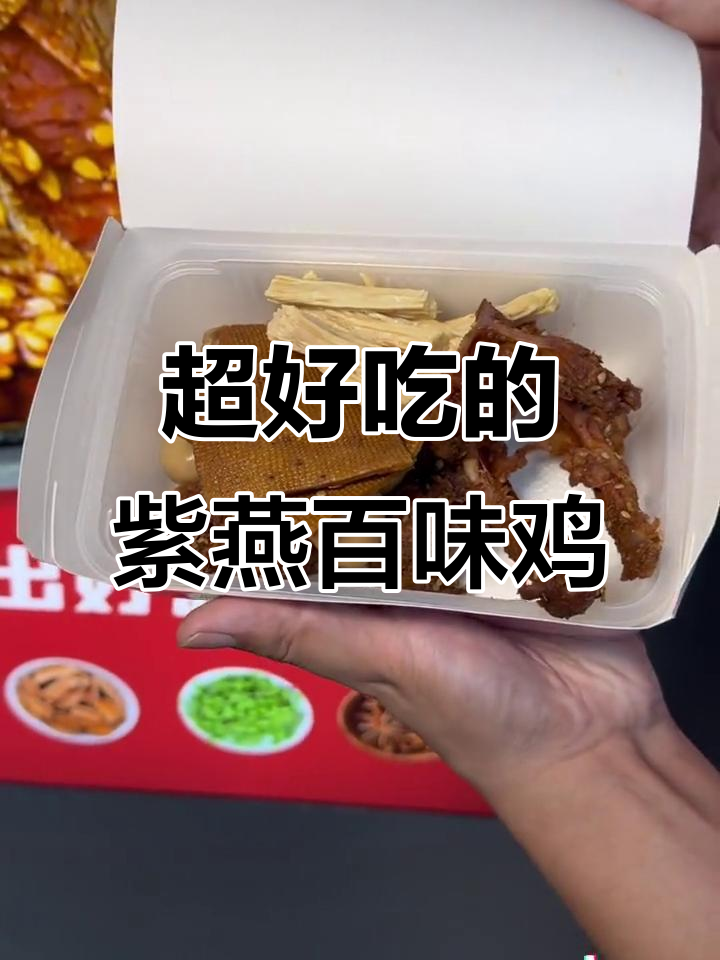紫燕百味鸡,口感无敌!必试凉拌菜