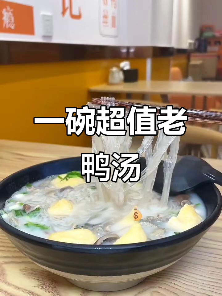 鸭血粉丝汤,满满一碗全是料!