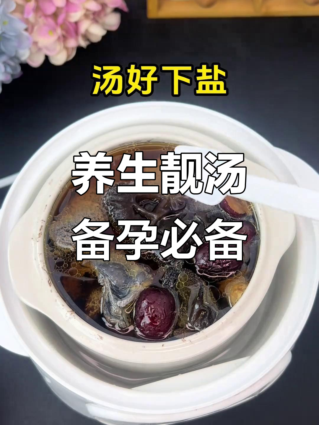 广东靓汤，滋补养生，备孕必试乌鸡黑木耳炖品