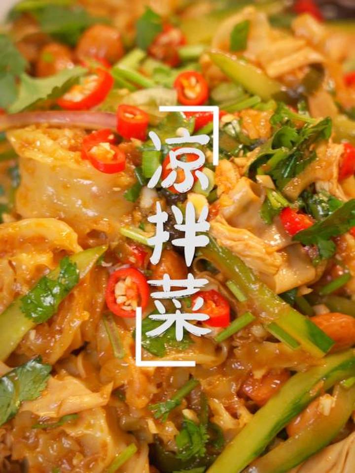 美食教程凉拌菜，清爽可口超美味