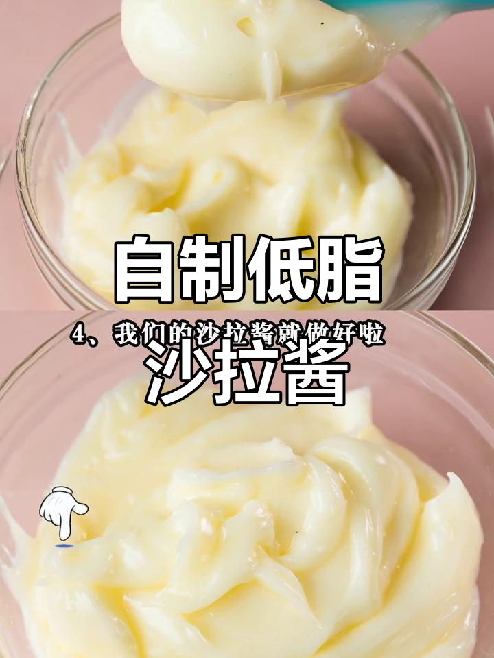 在家轻松做沙拉酱,零脂肪无糖更健康