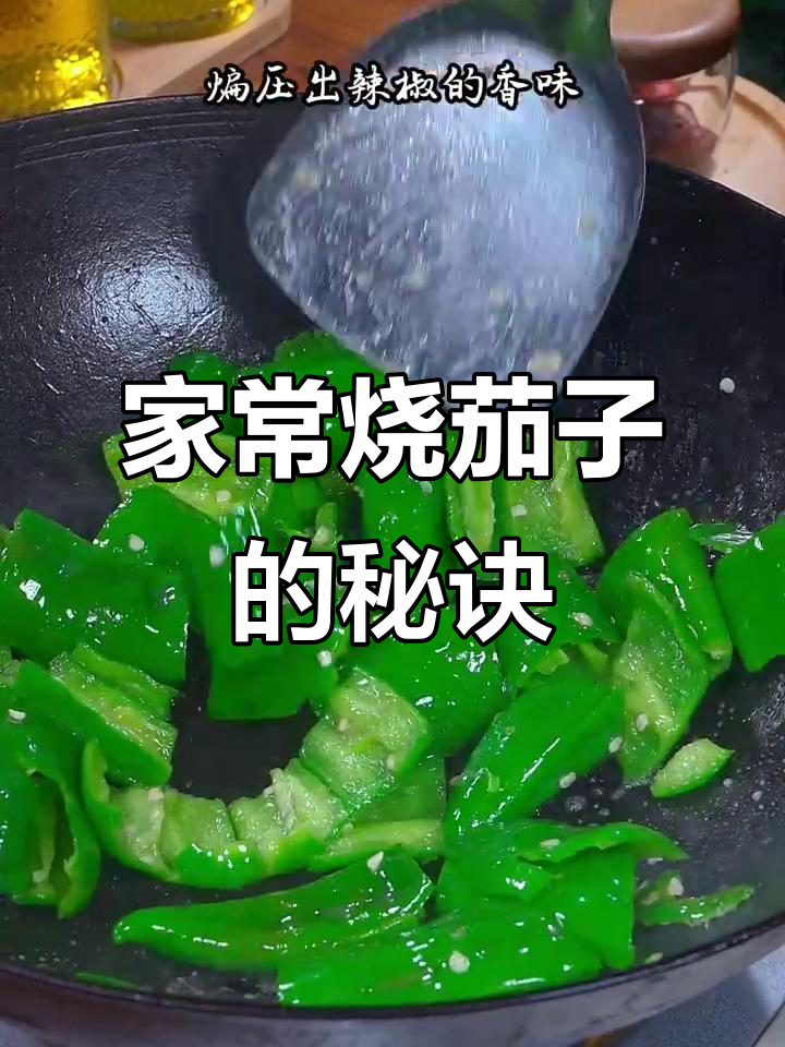 烧茄子不焯水,简单又下饭!家常做法大揭秘