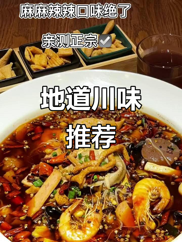 青岛城阳川菜馆,毛血旺必试!