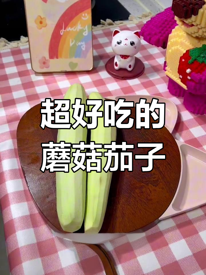 蘑菇烧茄子,香浓美味停不下来