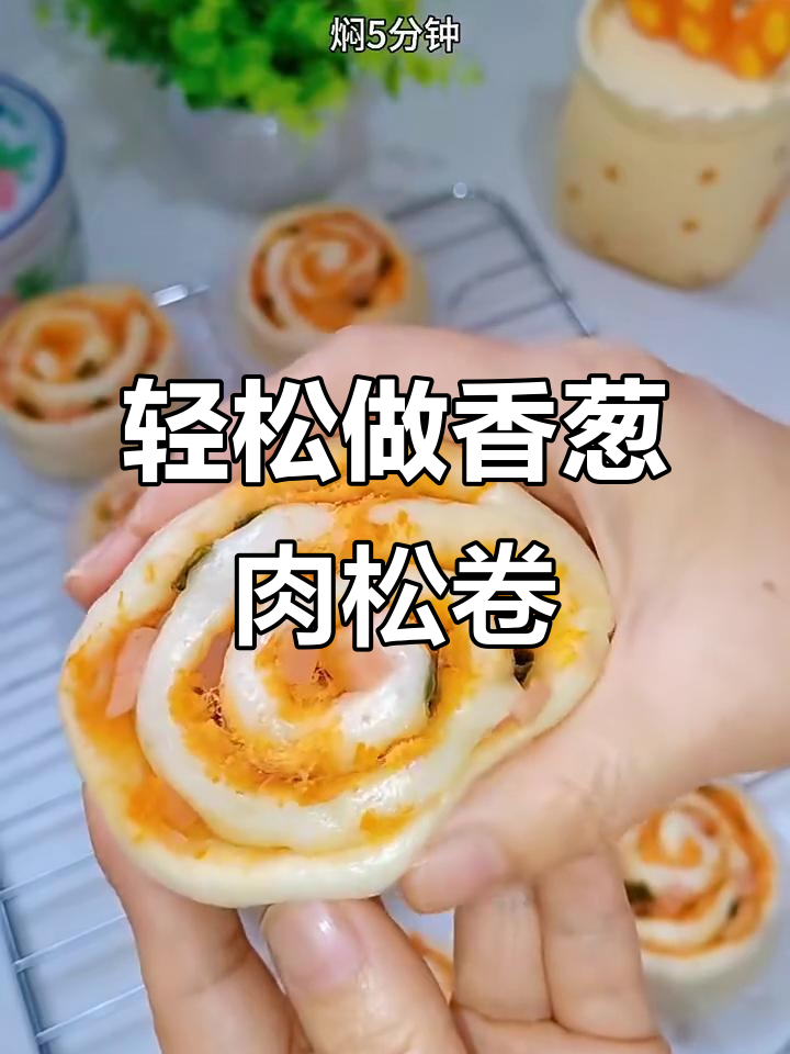 香葱火腿肉松卷,简单又好吃的早餐新选择