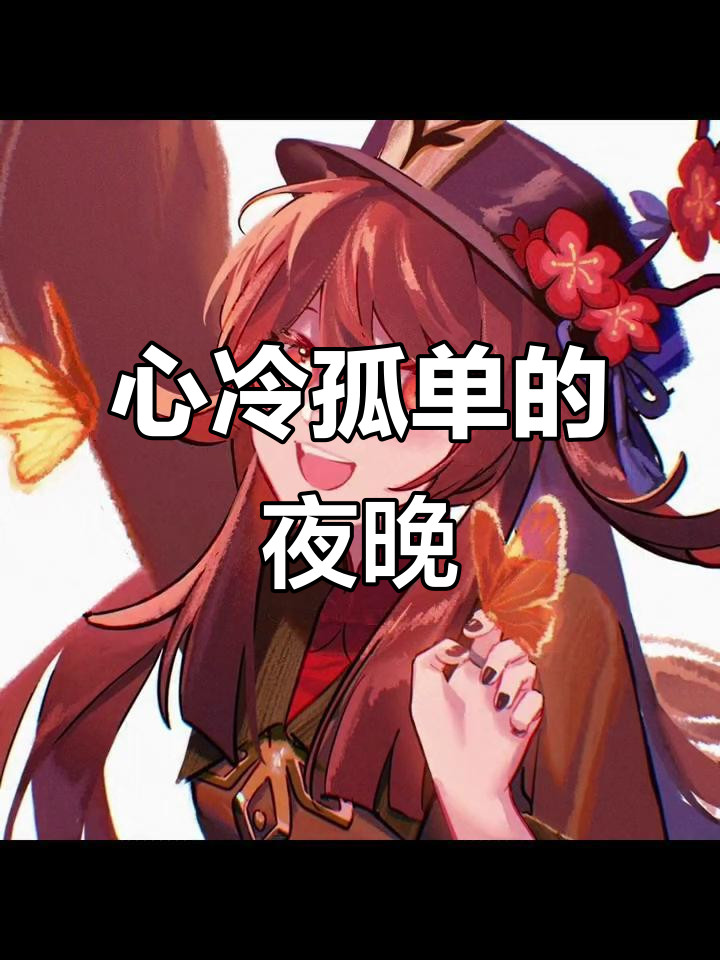 烈酒孤灯,心冷如冰,有几人能懂我的寂寞?