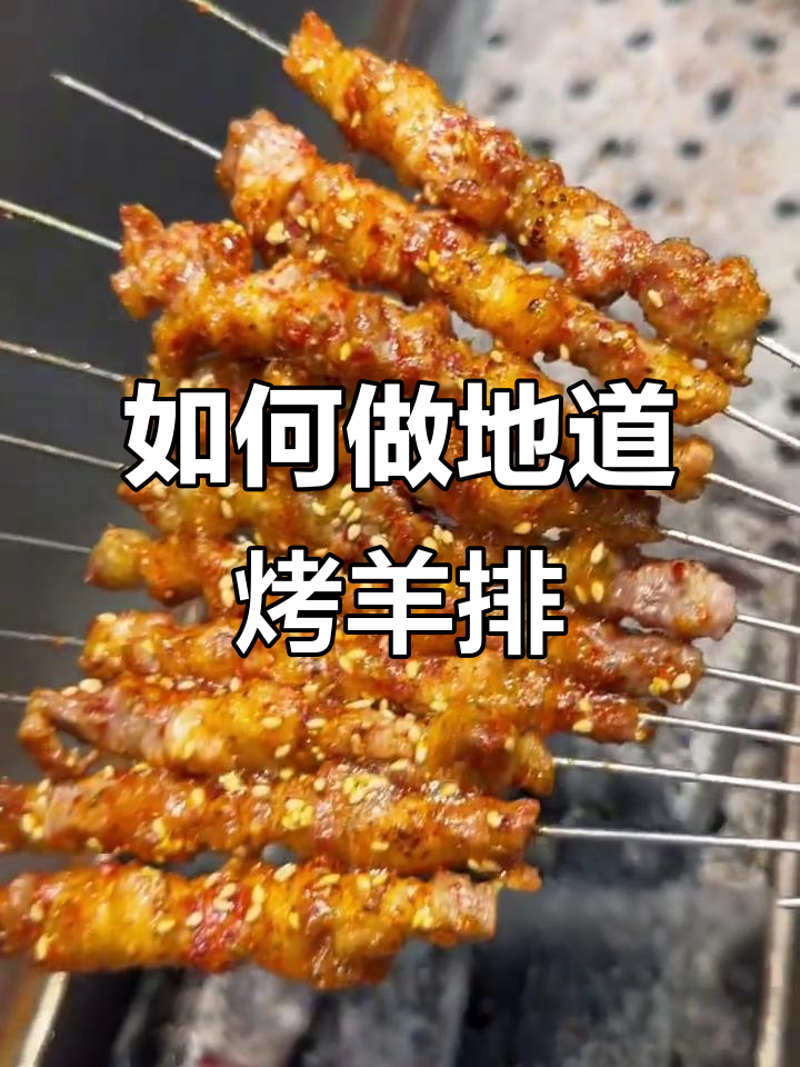 烤羊肉串的秘诀，东北正宗烧烤做法大揭秘