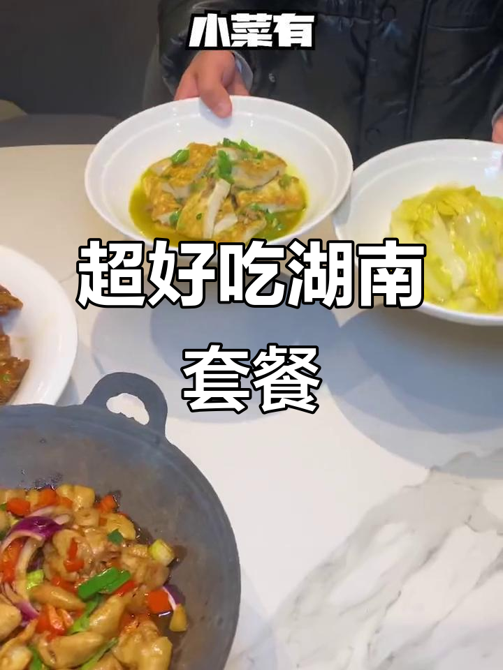 湖南美食大揭秘!干锅肥肠、姜辣凤爪,超值套餐不容错过