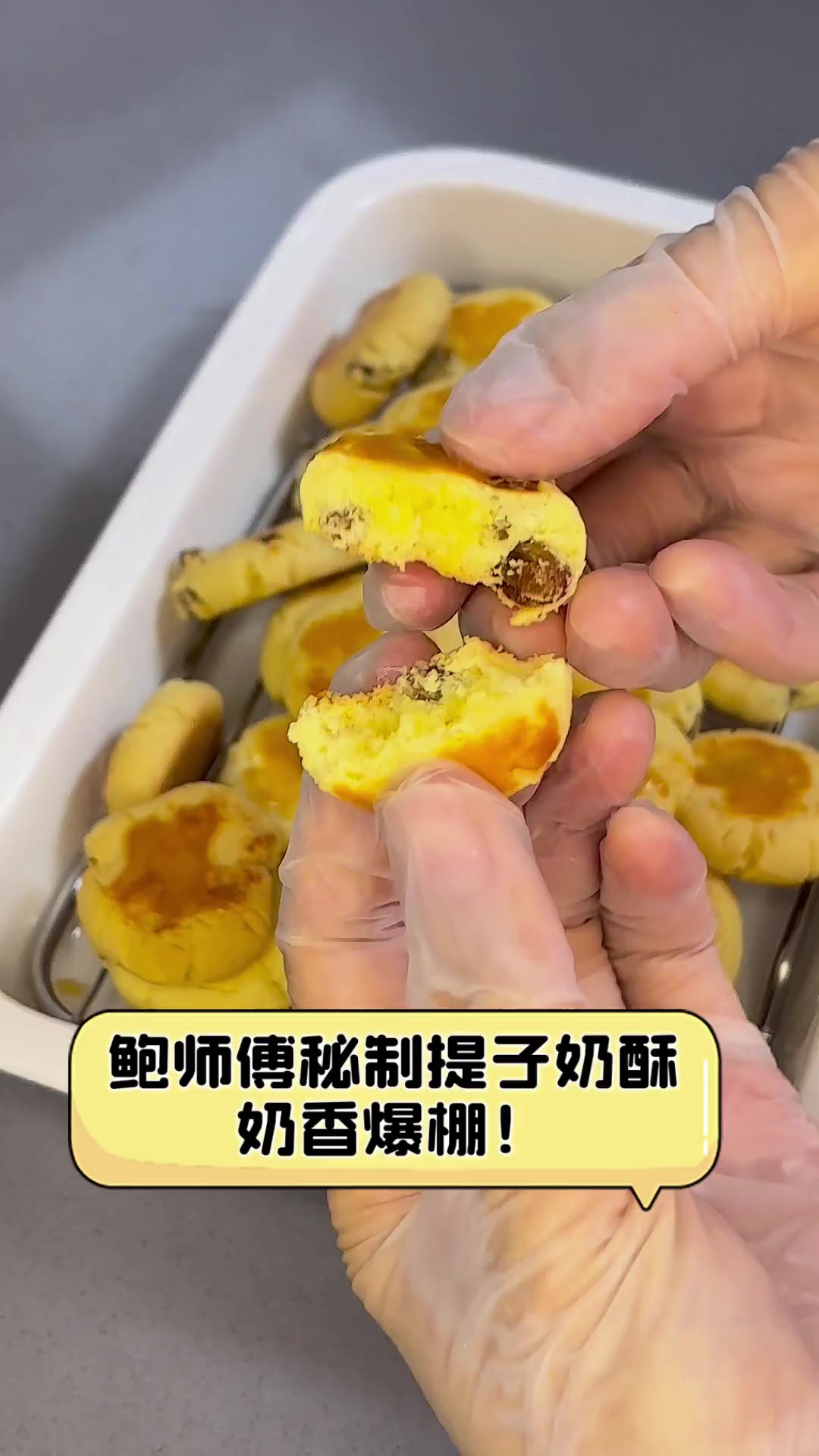 鲍师傅秘制提子奶酥,奶香爆棚!