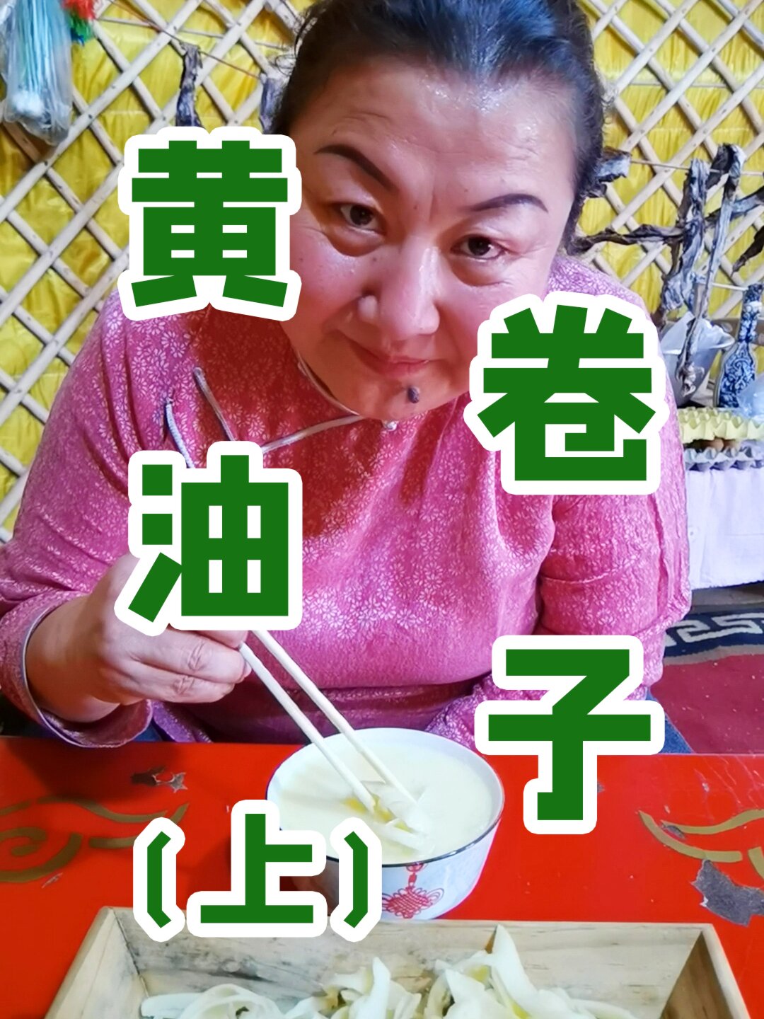 内蒙小吃:黄油卷子