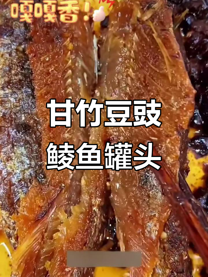 甘竹牌豆豉鲮鱼罐头,让白粥变美味,家常下饭新选择