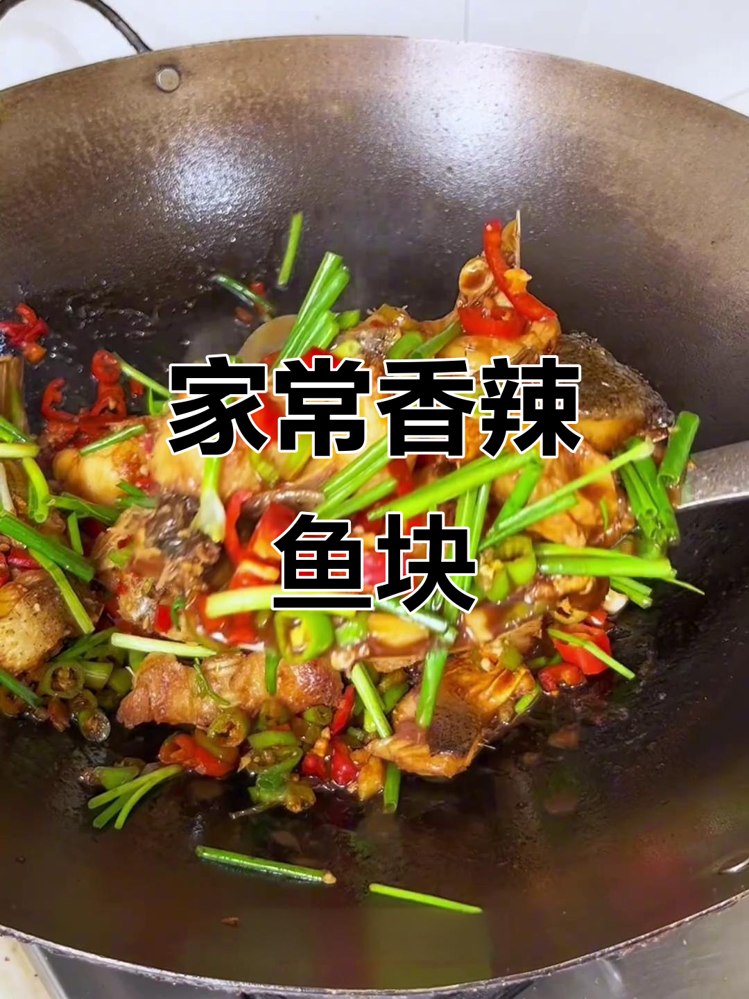 香辣鱼块,外酥里嫩,家常下饭新做法