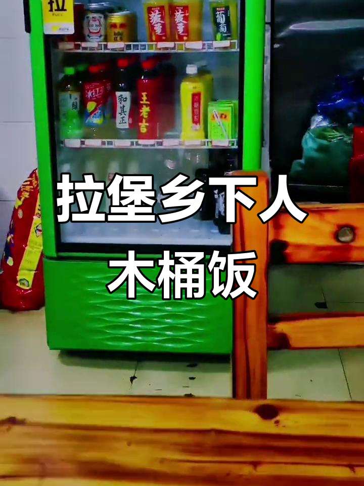 柳州市拉堡乡的木桶饭与青椒炒猪肝,地道美味不容错过
