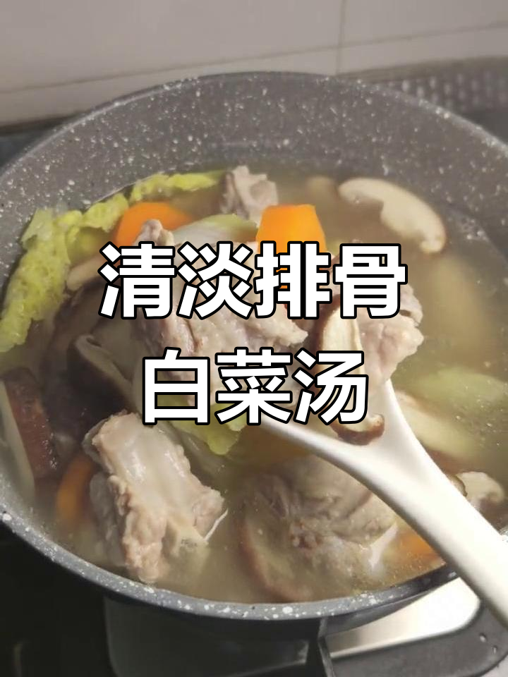 孕期必吃!排骨白菜汤,清淡又营养