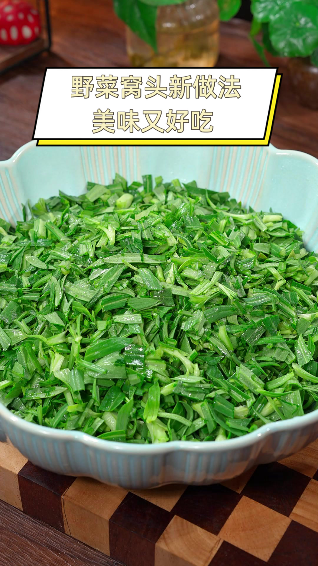 野菜窝头新做法,美味又好吃