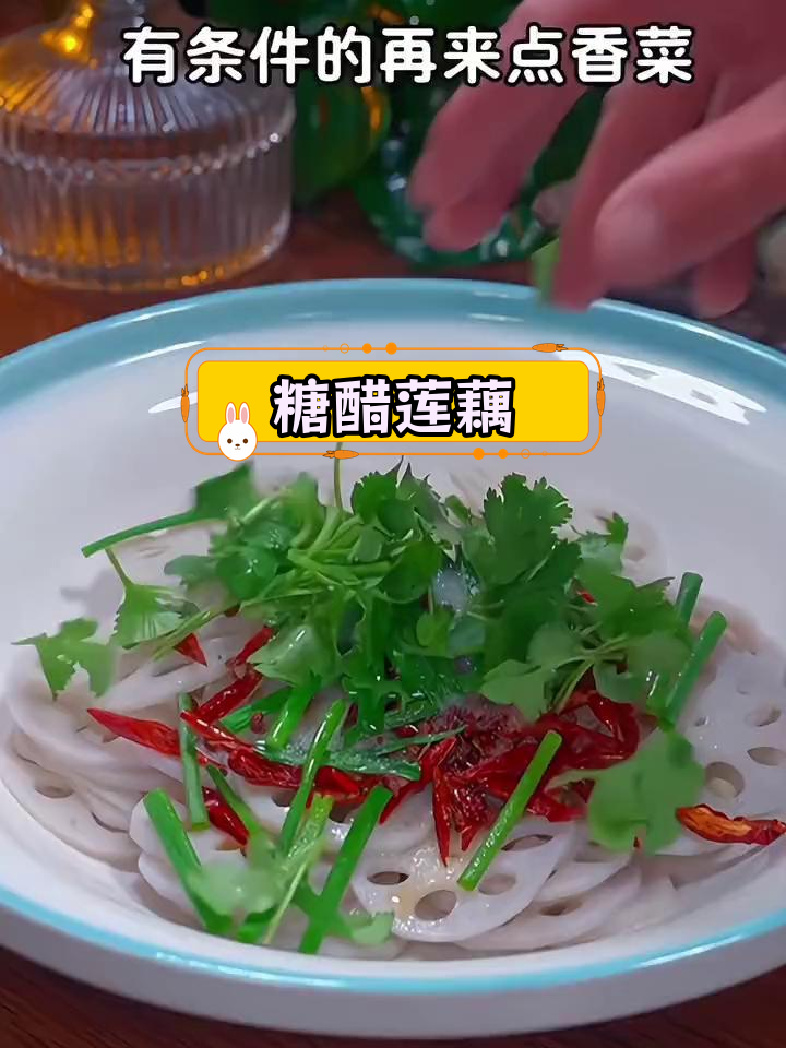 酸甜脆爽的凉拌糖醋莲藕,开胃又解腻