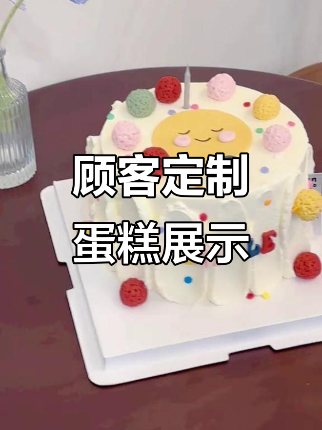 定制蛋糕惊喜满满,氛围感十足!