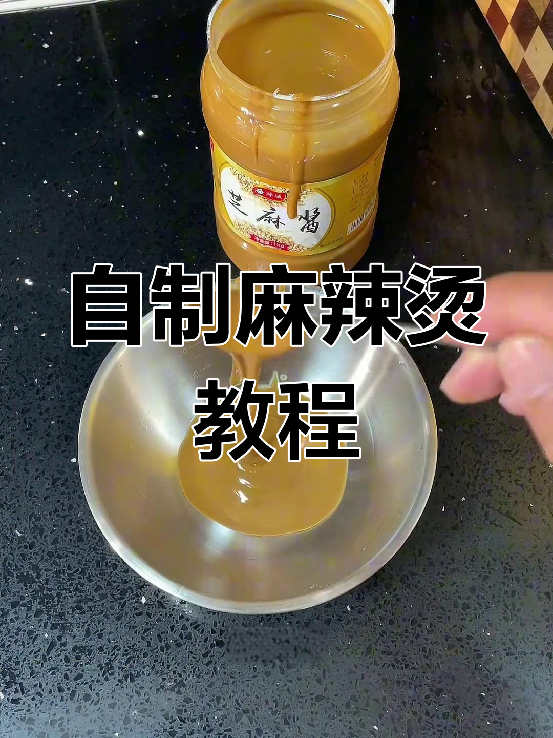 家庭版麻辣烫,学会这个做法让你轻松搞定!