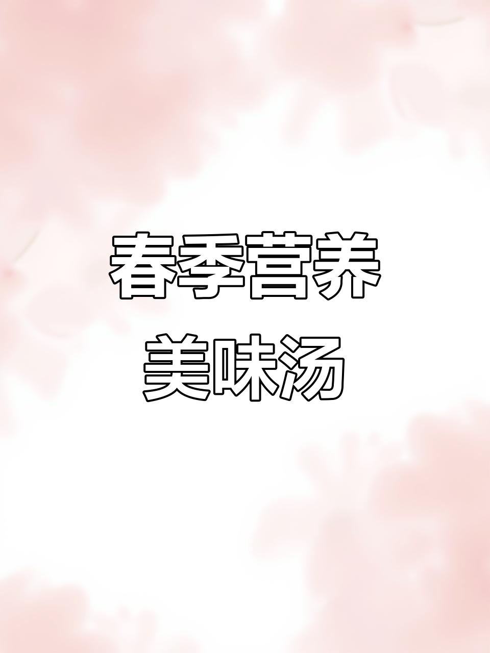 春季必备汤品,裙带菜牛肉鲜美嫩滑,孩子抢着喝!