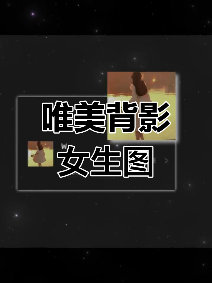 温柔仙气女生背影头像,令人心动