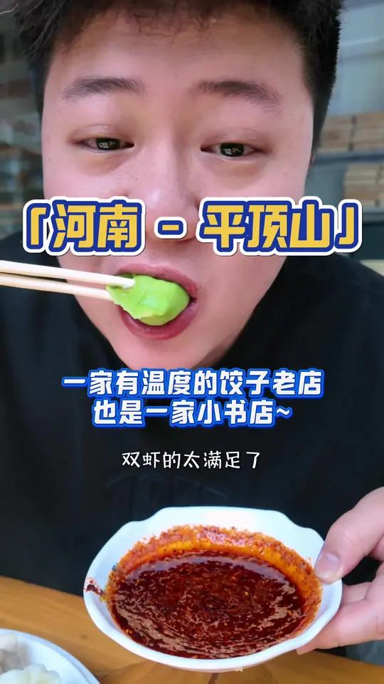 平顶山开了很多年的宝藏饺子店#平顶山美食 #饺子老店 #手工水饺