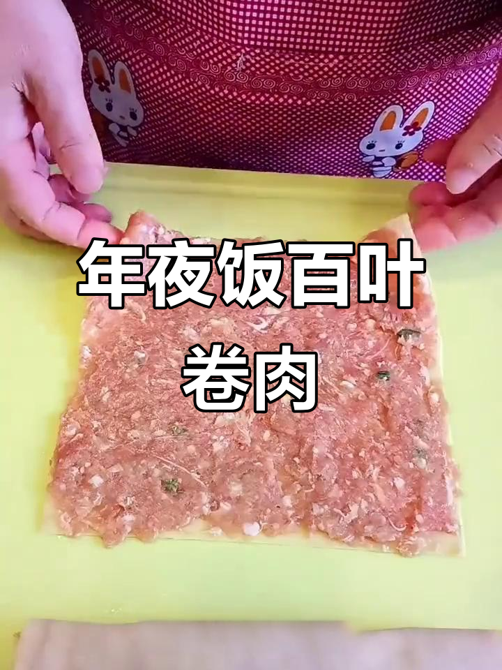 百叶卷肉,年夜饭必备美味小菜