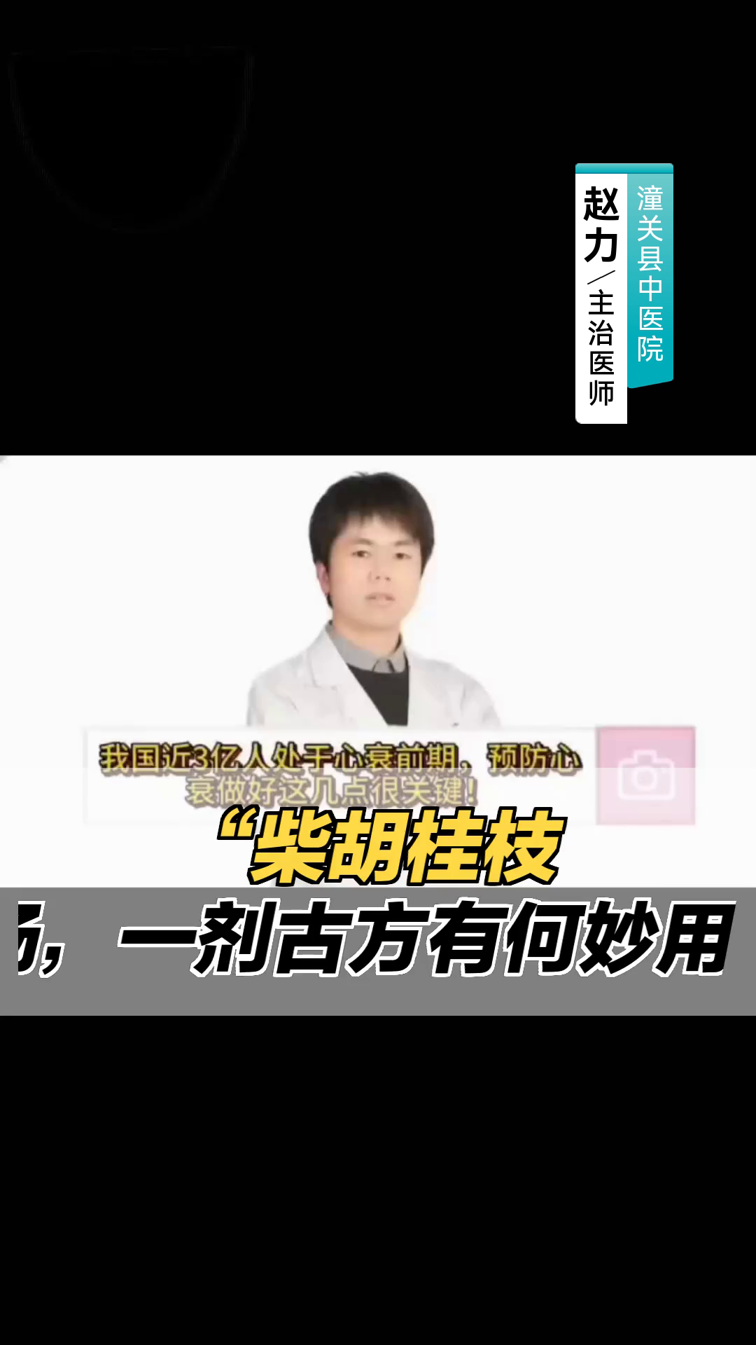 “柴胡桂枝干姜汤，一剂古方有何妙用？”