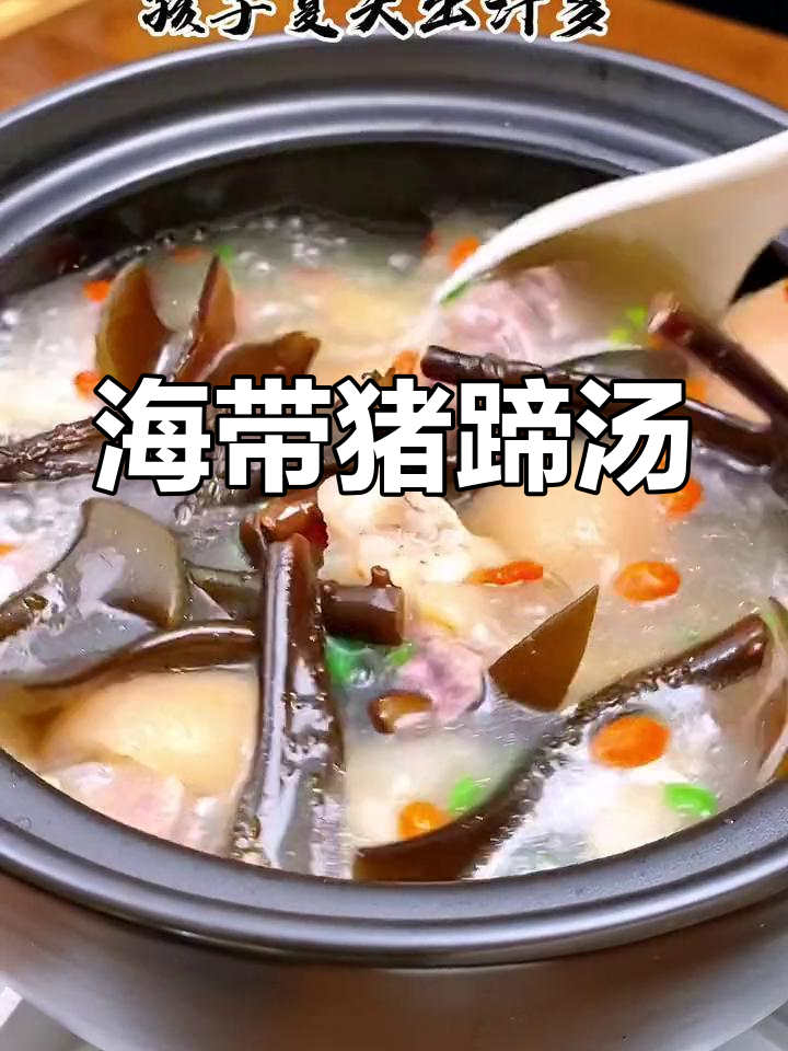 夏季孩子出汗多,海带头猪蹄汤助补水分