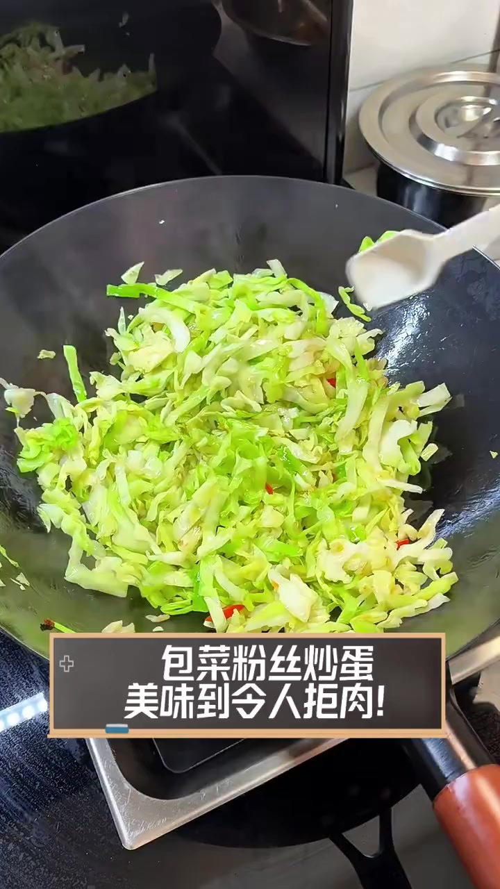 包菜粉丝炒蛋,美味到令人拒肉!