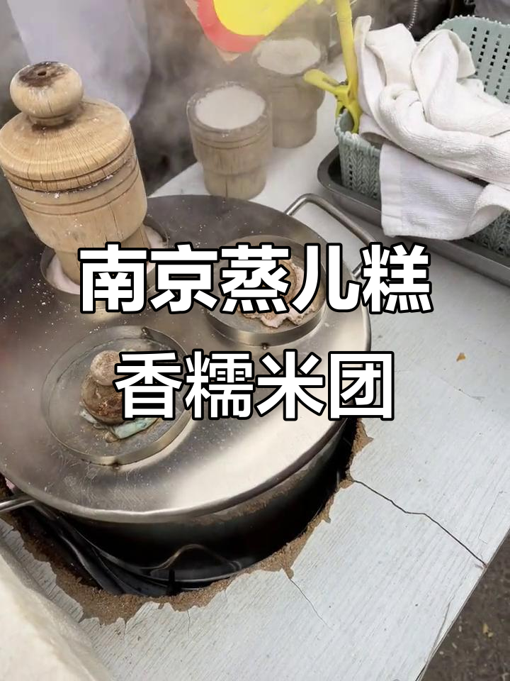 南京特产蒸儿糕,3.5元一个黑芝麻馅,糯叽叽让人停不下来