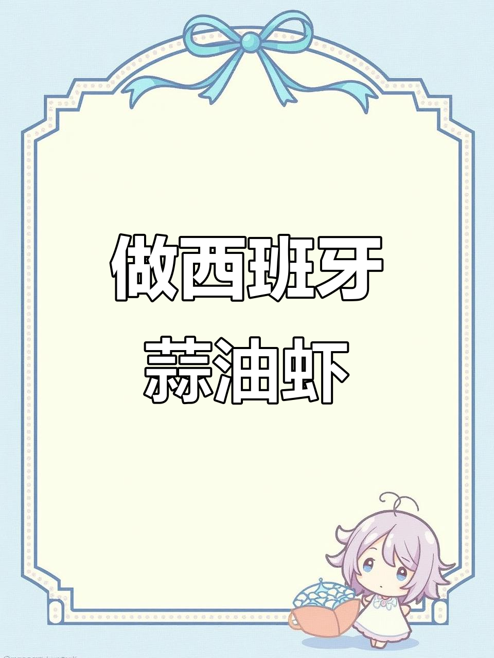 一个人做蒜油虾,简单又美味