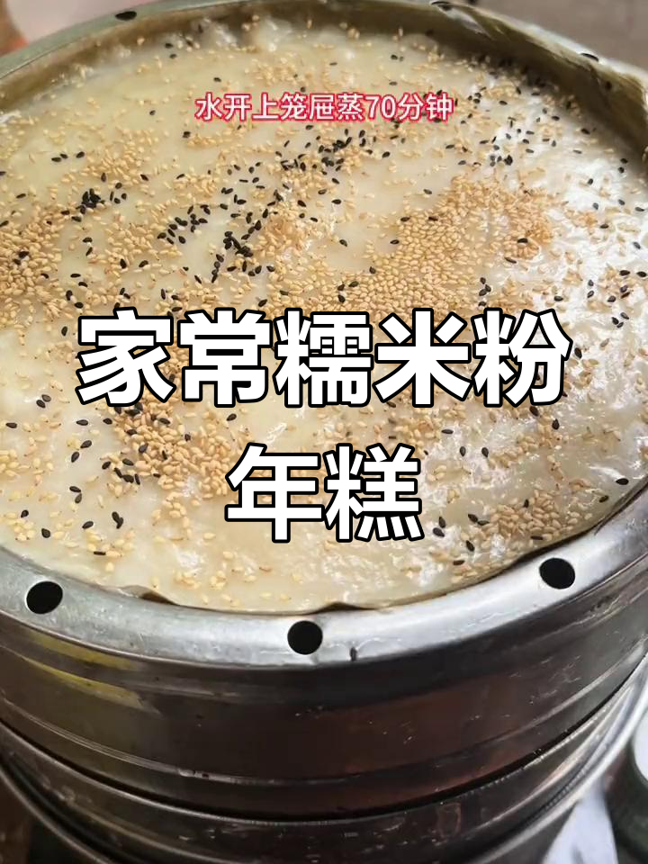 糯米粉年糕的家常做法