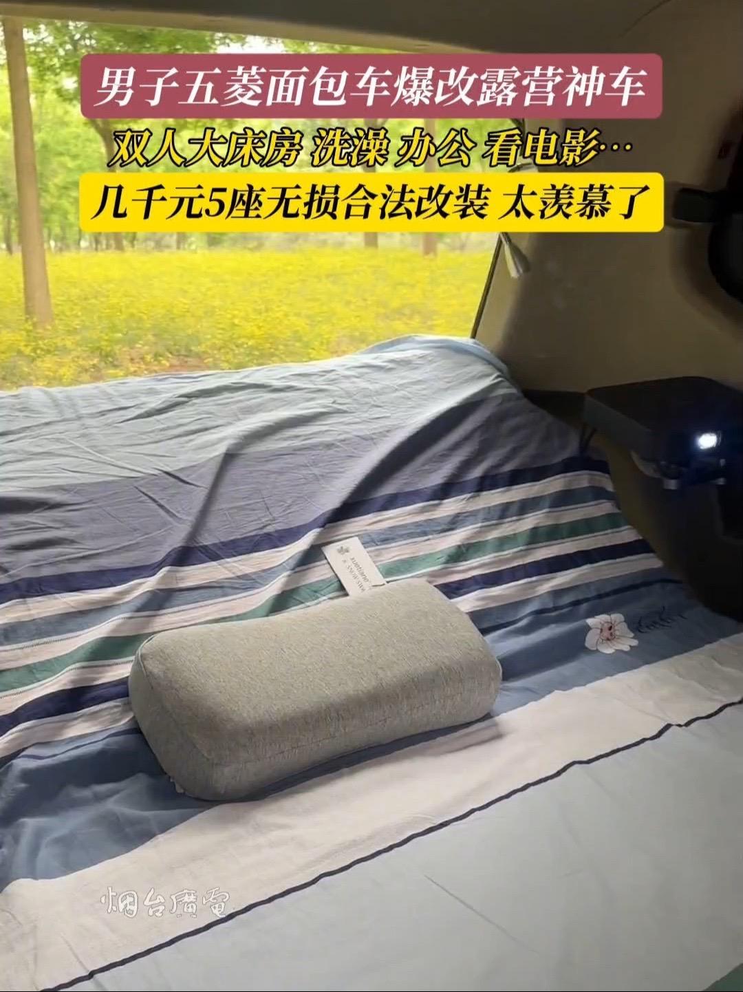 5月6日(发布时间),北京。男子花费几千元,将五菱面包爆改为露营神车,太羡慕了!高手在民间